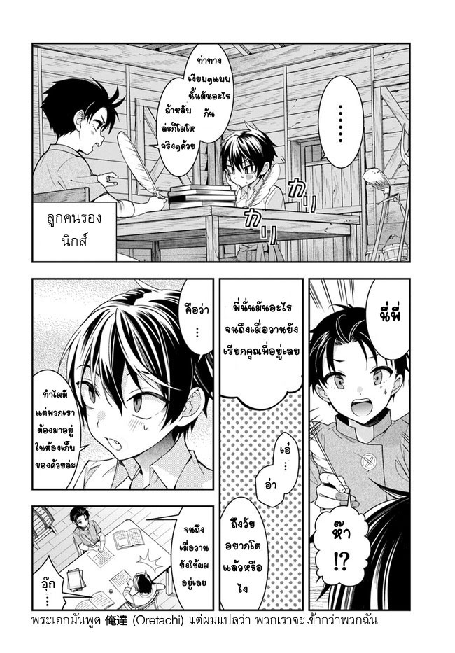 Otome ge sekai wa mobu ni kibishi sekaidesu - หน้า 27