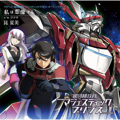 Ginga Kikoutai Majestic Prince OP Single - Watashi wa Souzou Suru - MP3