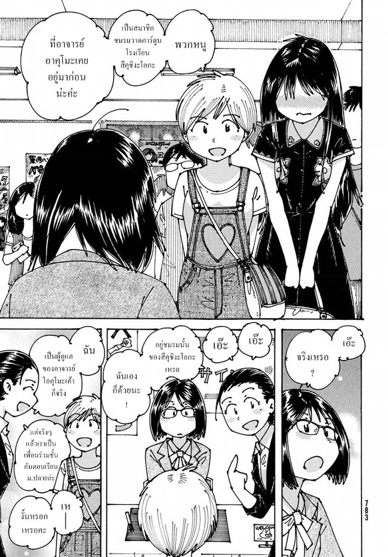 Ookumo-chan Flashback - หน้า 9