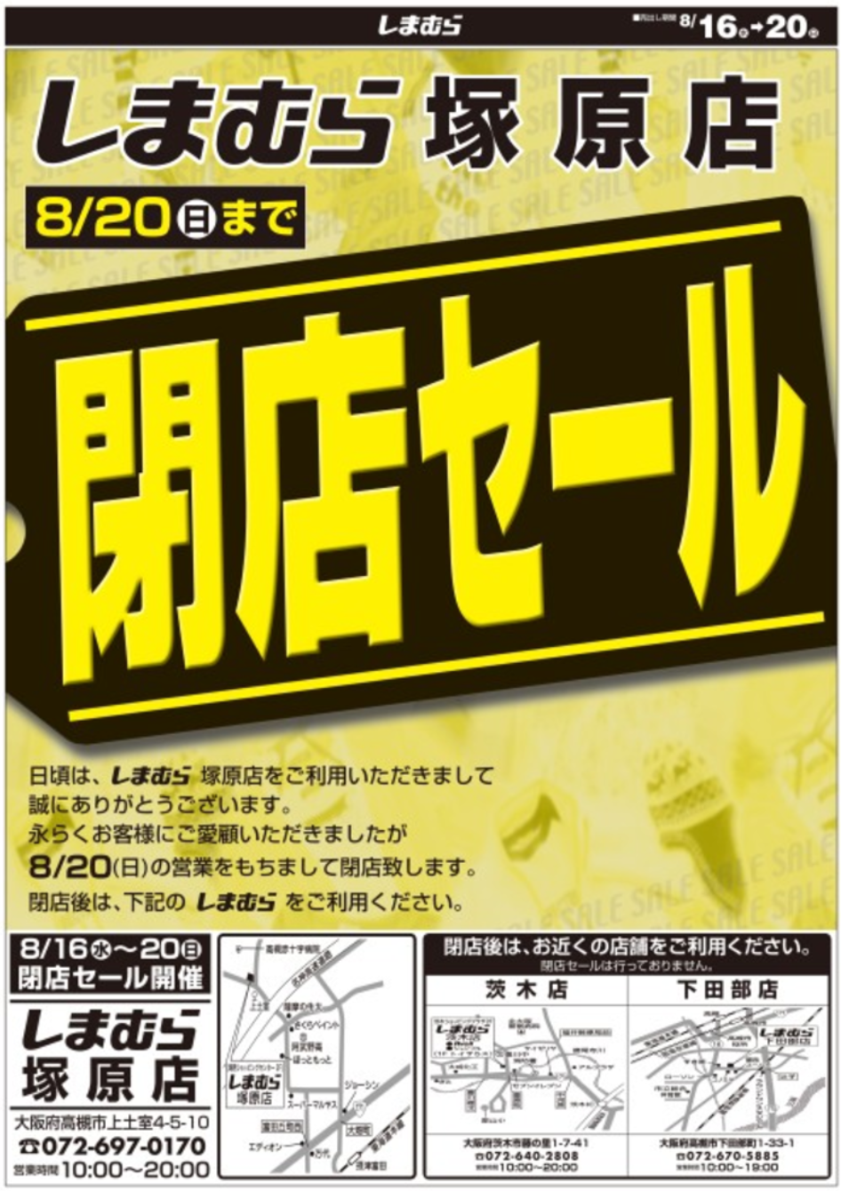 楽しい賃貸生活 ～ 健康・快適・節約！: 緊急値下げ！しまむら塚原店