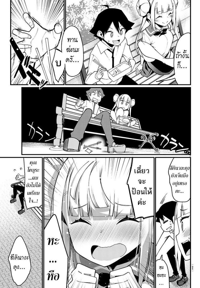 Ashigei Shoujo Komura-san - หน้า 8