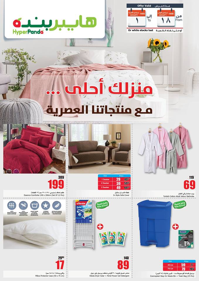 عروض هايبر بنده السعودية الاسبوعية من 24 يناير حتى 6 فبراير 2019 منزلك احلى عروض هايبر بنده السعودية الاسبوعية من 24 يناير حتى 6 فبراير 2019 منزلك احلى