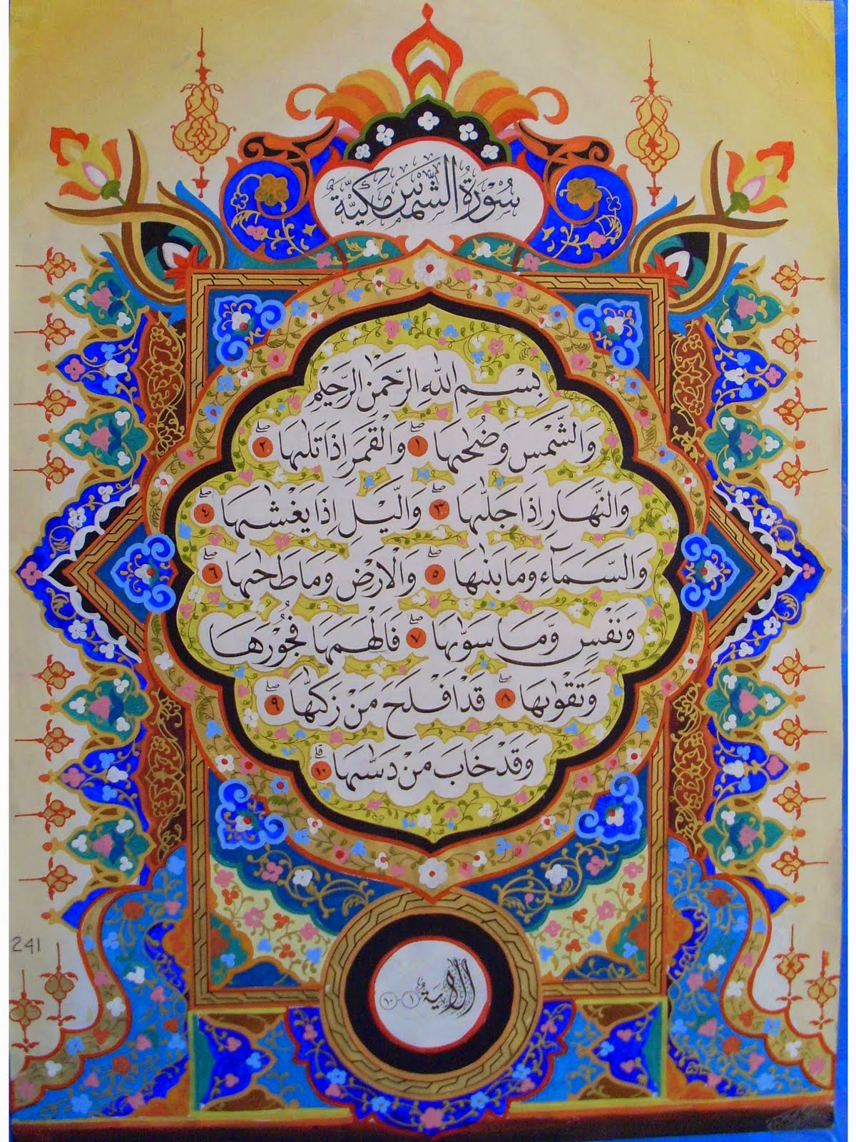 44 Gambar Hiasan Mushaf Kaligrafi Keren