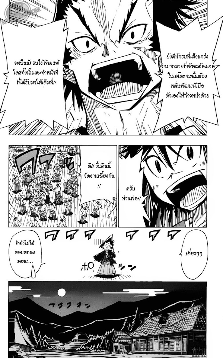 Joujuu Senjin!! Mushibugyou - หน้า 24