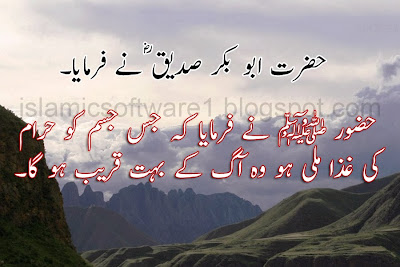 quotes of hazrat abu bakr siddique in urdu 3