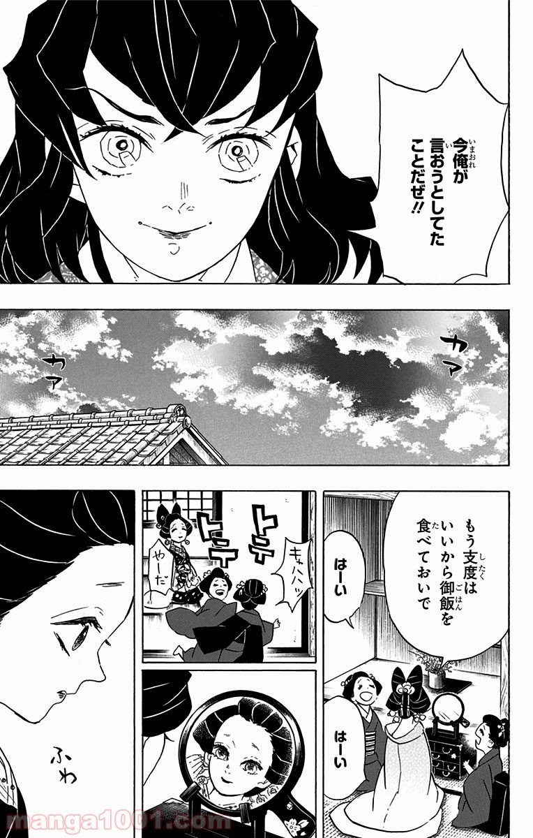 鬼滅の刃 - Raw 【第75話】 - Manga1001.com