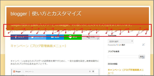 Bloggerで始める無料ブログ：ブログの管理メニューの説明【無料ブログBloggerの使い方とカスタマイズ方法】