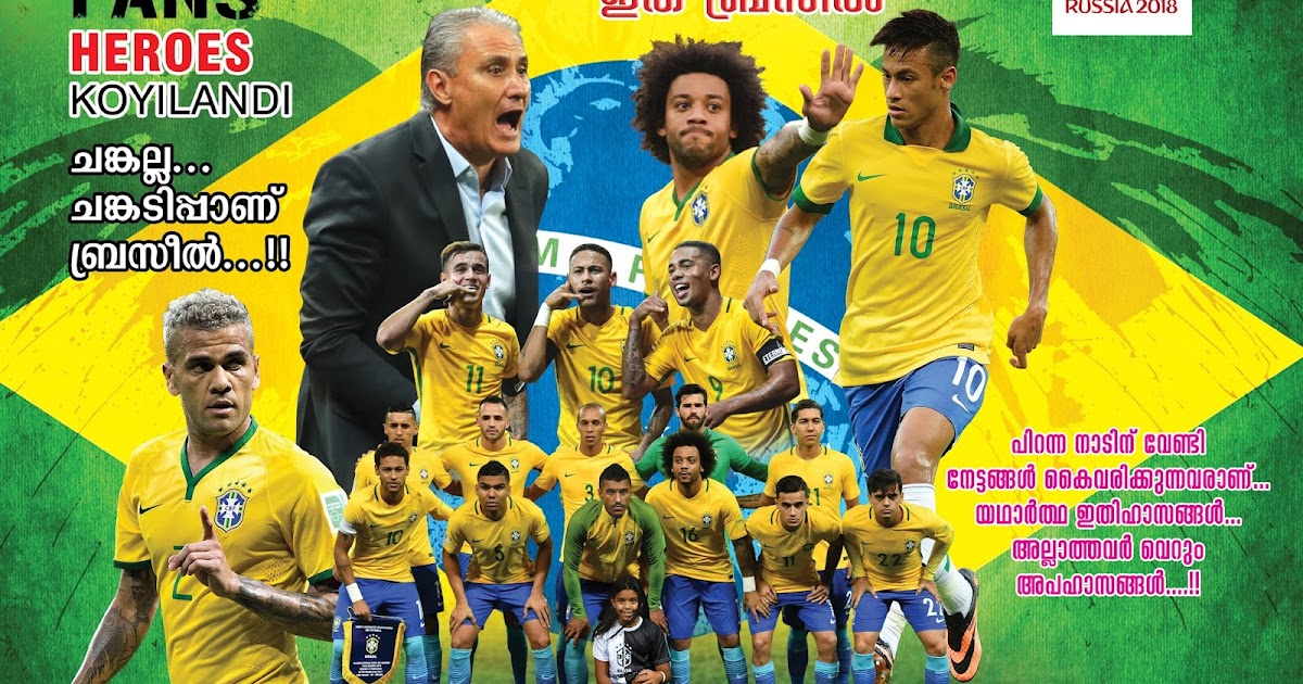 VIEW CREATION Brazil fans FLEX design _ Football FIFA 2018