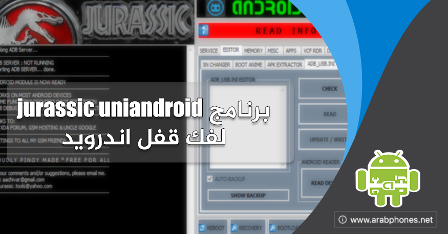 تحميل برنامج jurassic uniandroid tool - فك قفل نمط اندرويد