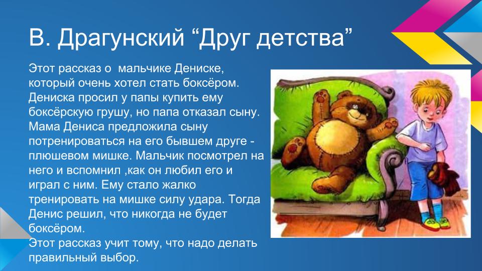 ежик загадочный друг детства основная мысль. иллюстрации к рассказу друг детства драгунский. иллюстрации к сказкам в драгунская друг детства. друг детства драгунский. драчун ский друр детство.