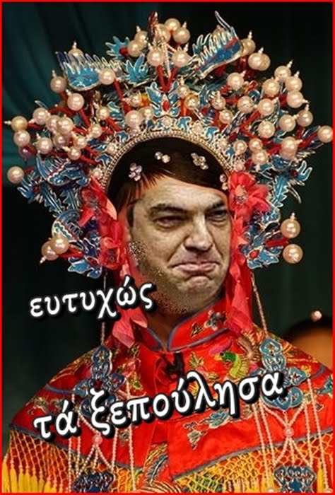 ΤΣΙΠΡΑΣ ο ξεπουλητής (ξεπωλητής)