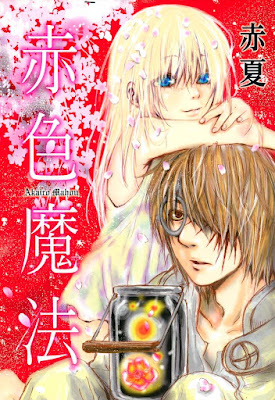 赤色魔法 raw zip dl