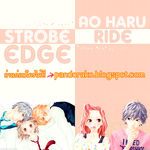 Ao Haru Ride - หน้า 2