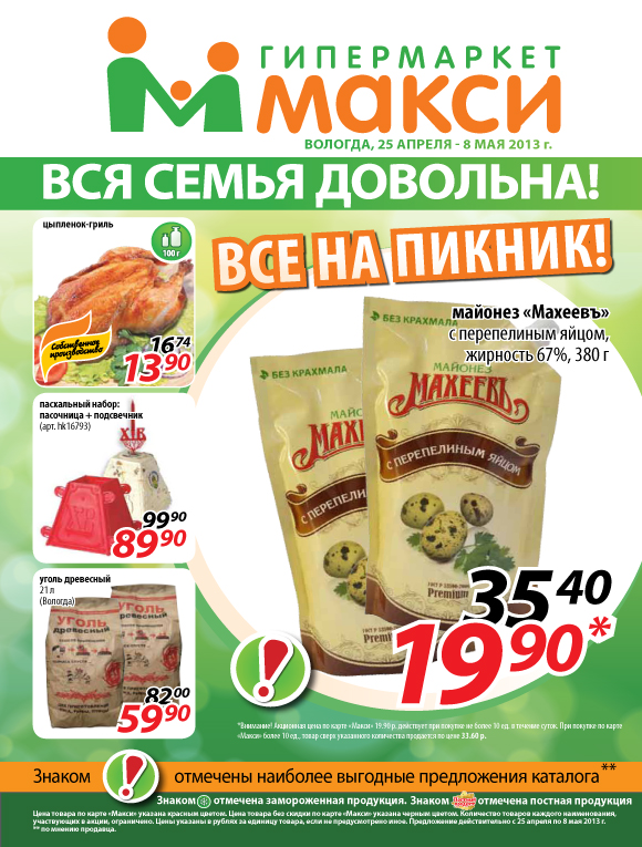 Магазин Макси Вологда Официальный Сайт