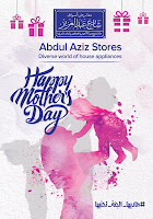 عرض اسواق شارع عبد العزيز لعيد الام من 12 مارس 2018 حتى نفاذ الكمية عرض اسواق شارع عبد العزيز لعيد الام من 12 مارس 2018 حتى نفاذ الكمية