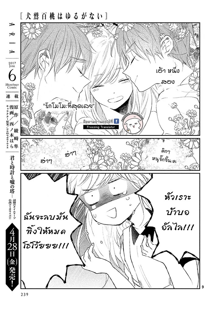 Inuwashi Momo wa Yuruganai - หน้า 8