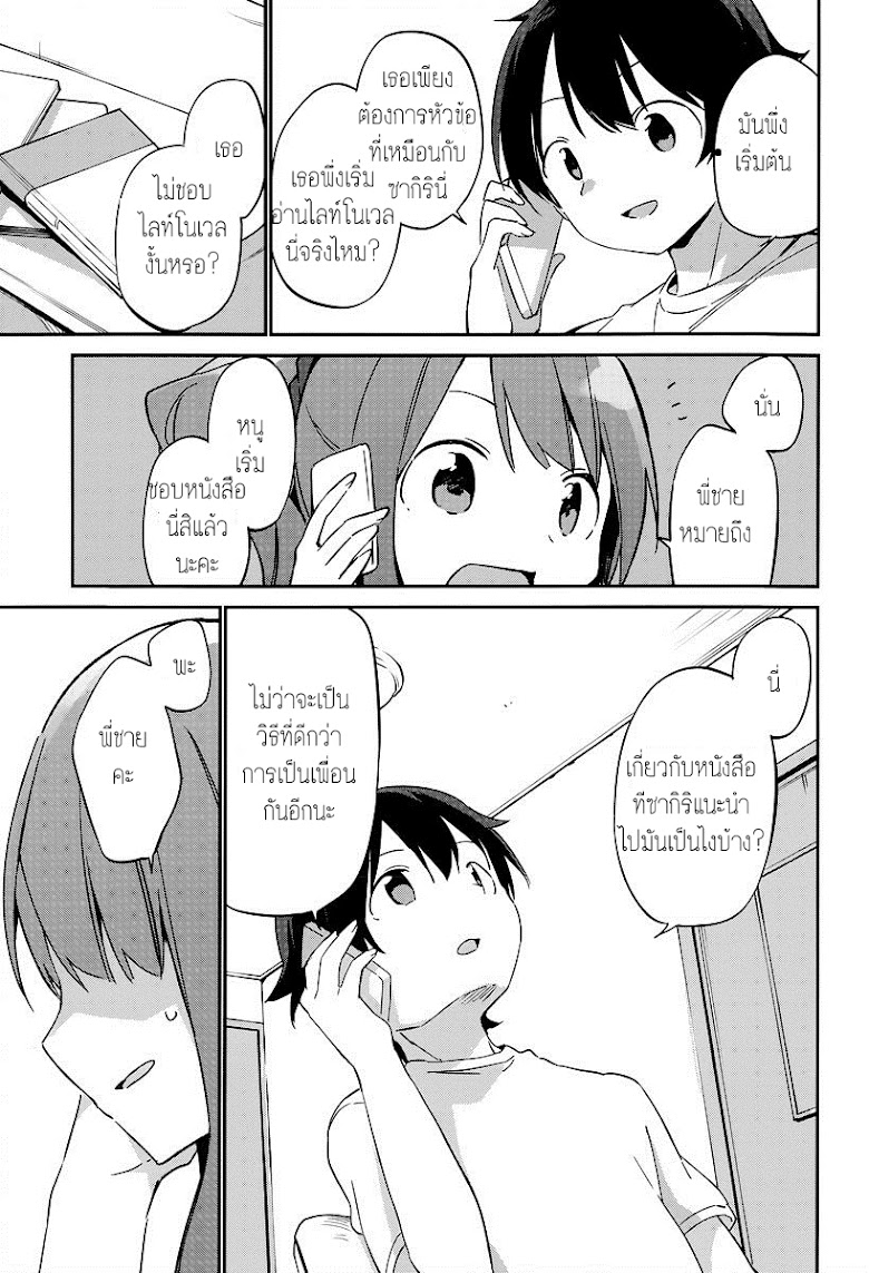 Ero Manga Sensei - หน้า 19
