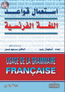 تحميل أضخم و أفضل مجموعة كتب تعلم اللغة الفرنسية مجانا 1
