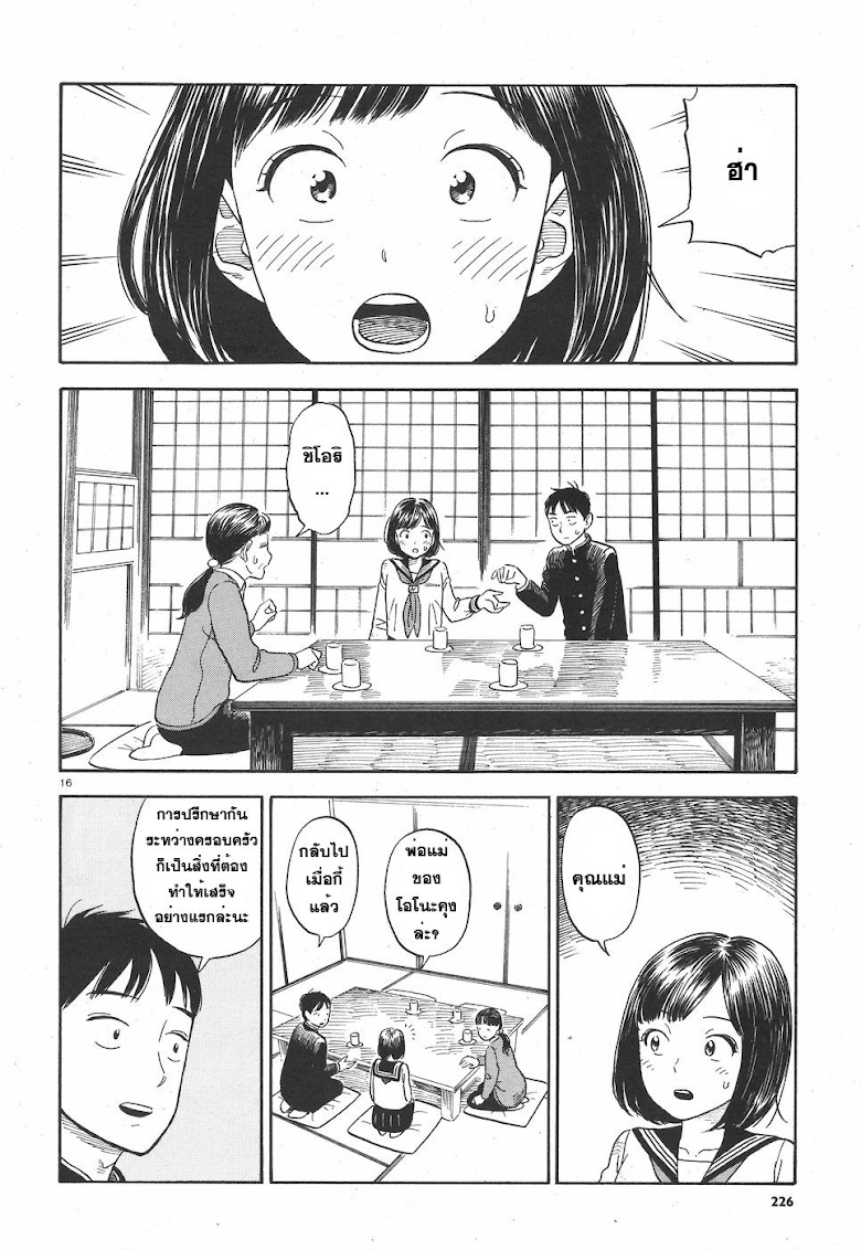 Kanojo wa Otousan - หน้า 16