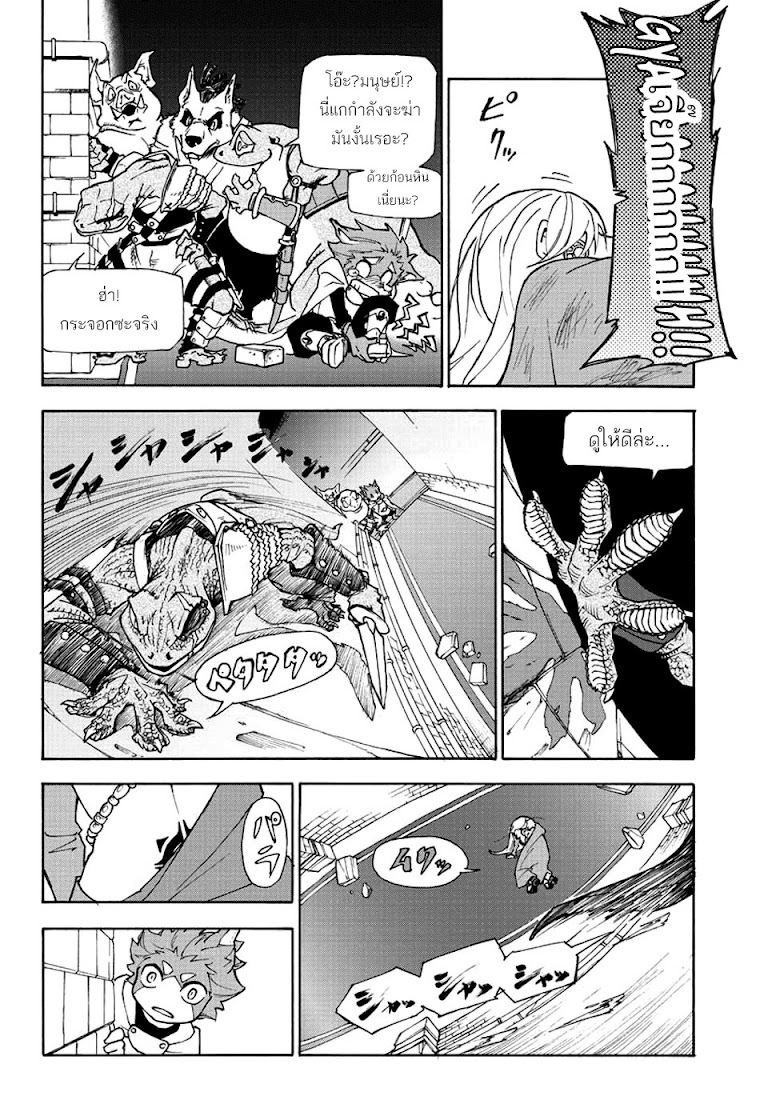 Yuusha no Musume to Midoriiro no Mahoutsukai - หน้า 18