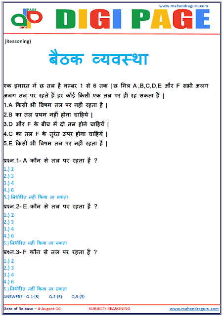 Digi Page-Seating Arrangement Digi Page-Seating Arrangement