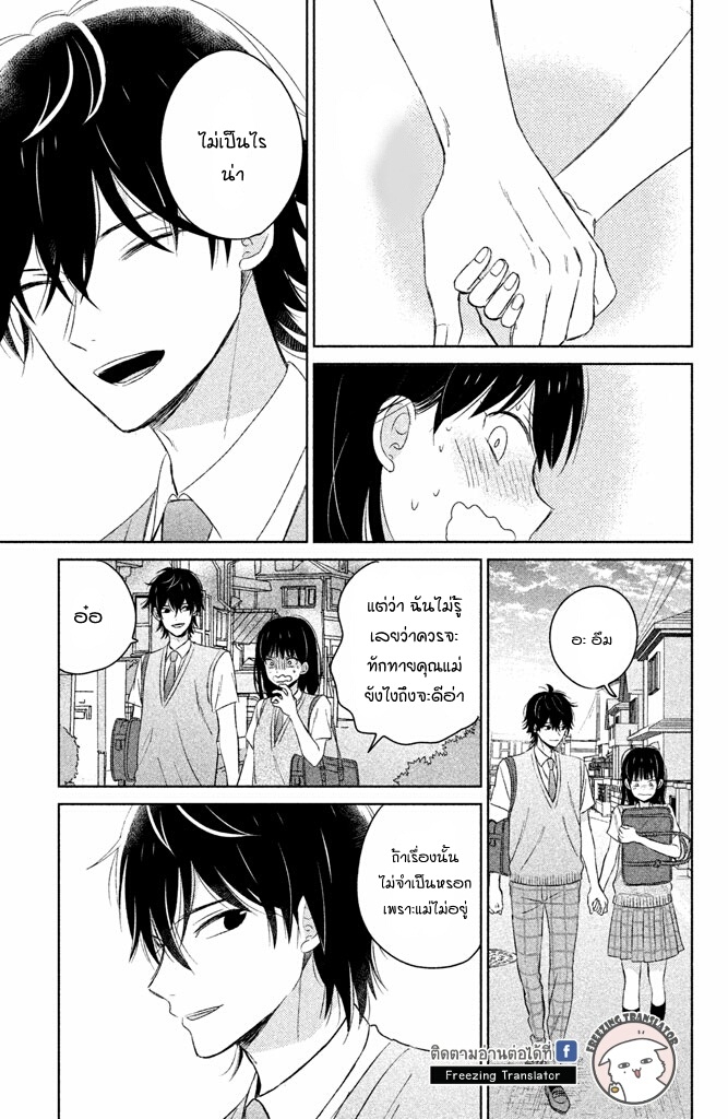 Chikyuu no Owari wa Koi no Hajimari - หน้า 10