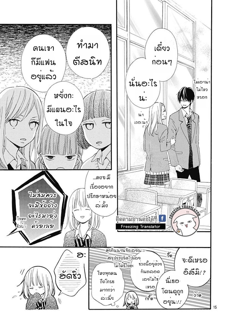Kore wa Ai ja Nai no de, Yoroshiku - หน้า 15