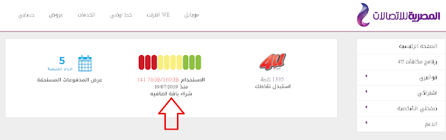 طريقة معرفة جيجا بايت انترنت وي - we طريقة معرفة جيجا بايت انترنت وي - we