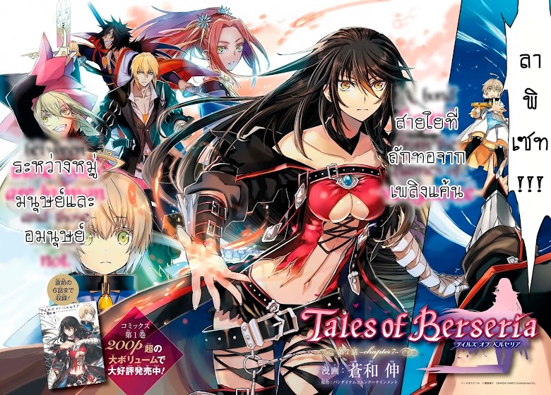 Tales of Berseria - หน้า 2