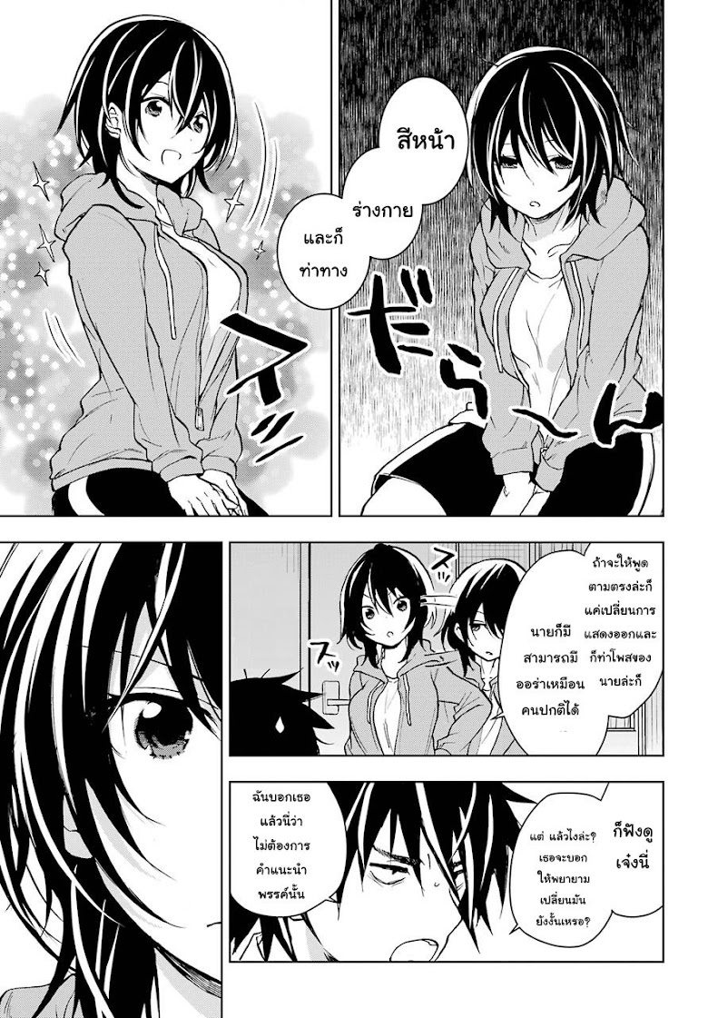 Jaku-Chara Tomozaki-kun - หน้า 26