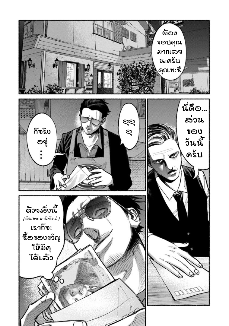 Gokushufudo - หน้า 14