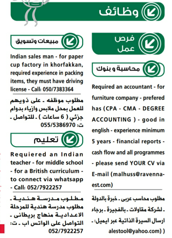 وظائف جريدة الوسيط الفجيرة الامارات ١٤/٤/٢٠١٨ وظائف شاغرة فى الامارات وظائف جريدة الوسيط الفجيرة الامارات ١٤/٤/٢٠١٨ وظائف شاغرة فى الامارات
