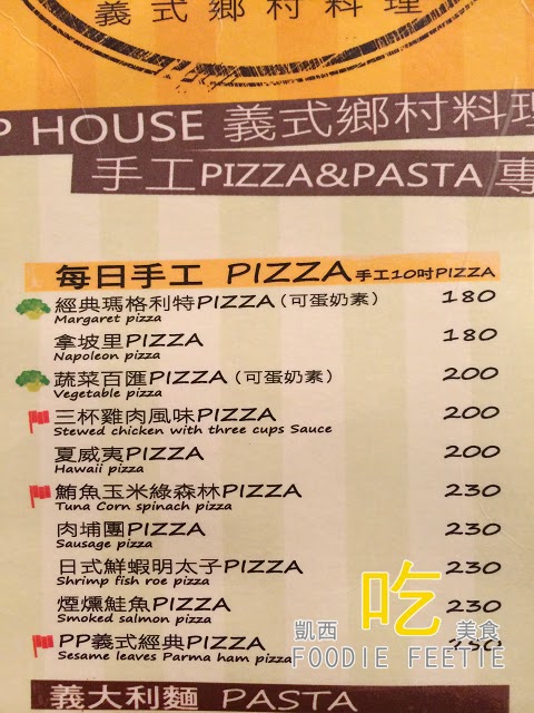 台北西門町。P&P House 義式鄉村料理 (現已搬家至新店) - 第19張圖