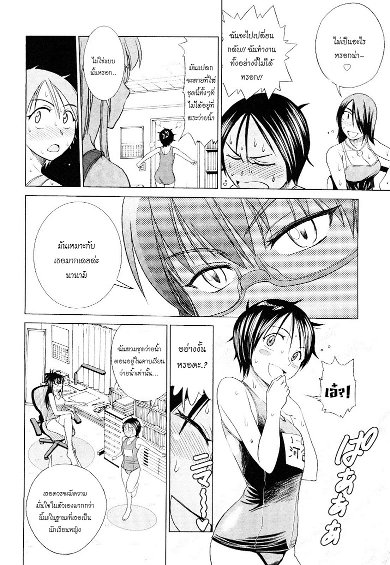 Mouhitsu Hallucination - หน้า 20