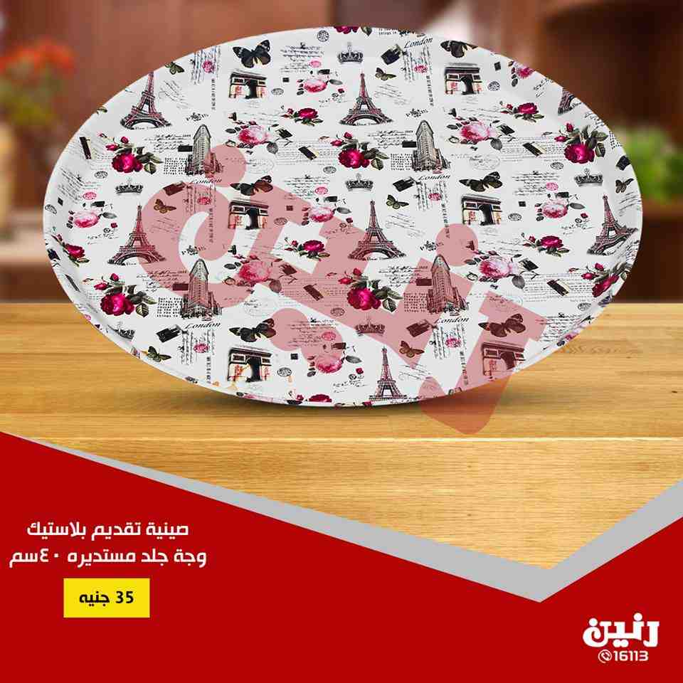 عروض رنين الاثنين والثلاثاء 3 و 4 سبتمبر 2018 ادوات منزلية عروض رنين الاثنين والثلاثاء 3 و 4 سبتمبر 2018 ادوات منزلية