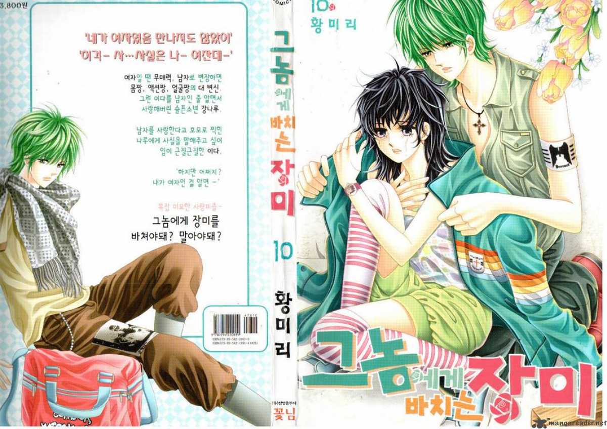 AKIRA-mangas: He Dedicated to Roses (Hwang Mi Ri)