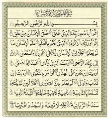Tafsir Sura Al-Alaq - Verse 1-9 ~ The Tafseer Of Holy Qur'an