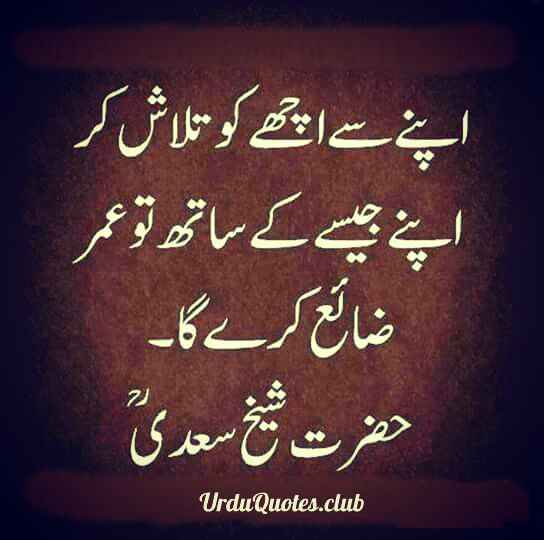 Urdu Status Quotes Images Urdu Quotes Club