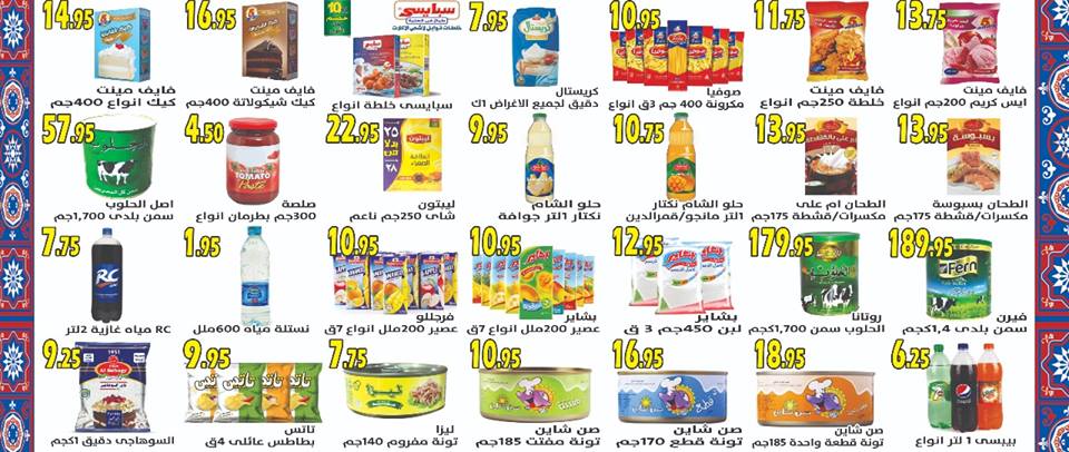 عروض الفرجانى من 25 ابريل حتى 10 مايو 2019 اهلا رمضان