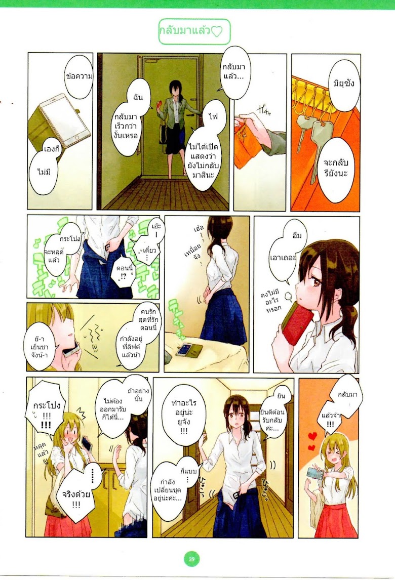 Dousei Seikatsu - หน้า 11