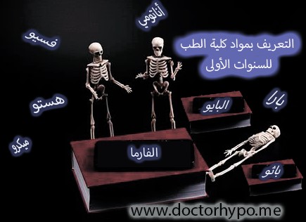 مواد الطب البشري مواد طب بشري