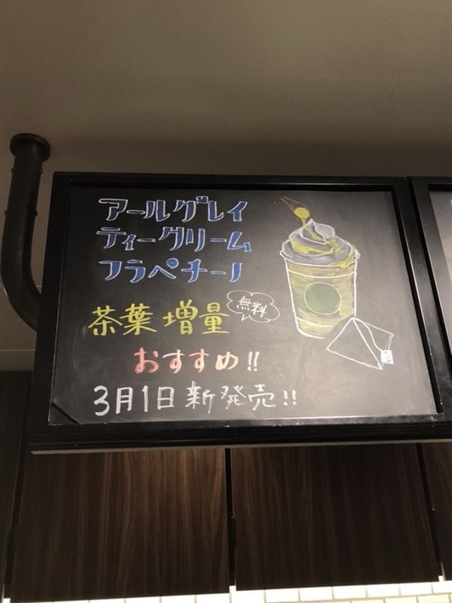 Sutabaka ３月からのスタバ新作 紅茶好きにはたまらない アールグレイティークリームフラペチーノ