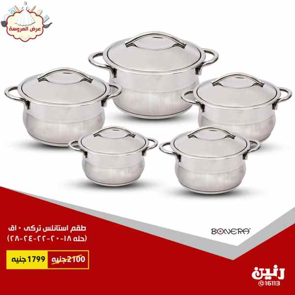 عروض رنين عروض رنين