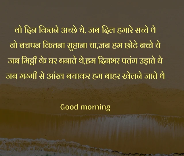 Good Morning Shayari hindi