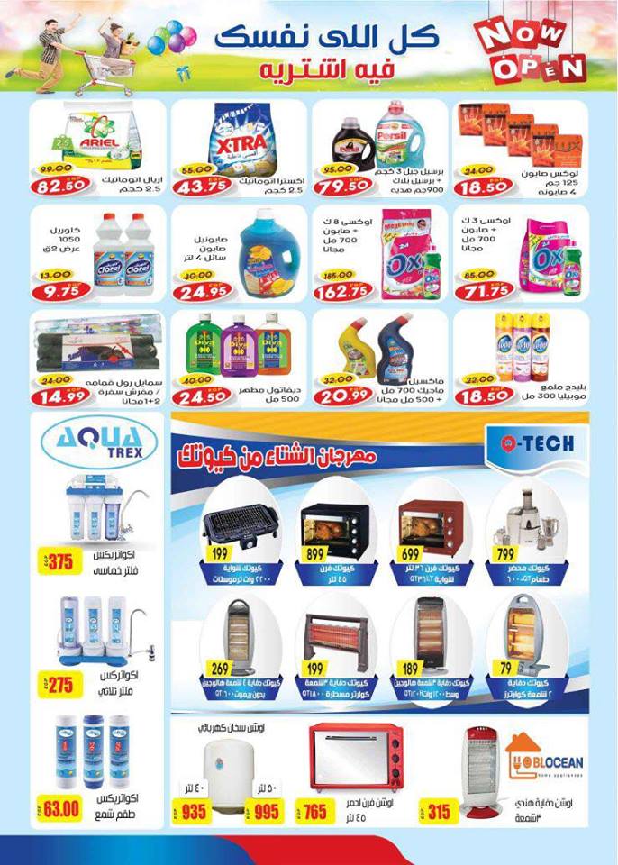 عروض هايبر خير بلدنا شبين الكوم و بنها و الباجور من 8 فبراير 2018 و حتى نفاذ الكمية عروض هايبر خير بلدنا شبين الكوم و بنها و الباجور من 8 فبراير 2018 و حتى نفاذ الكمية