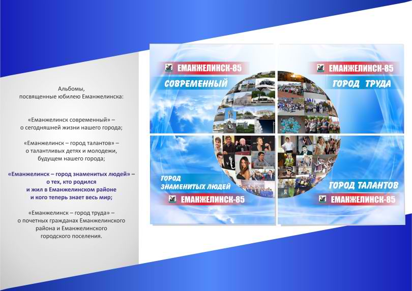 еманжелинск город талантов. программа еманжелинск. сктв еманжелинск телефон. сктв еманжелинск официальный сайт. афиша день города еманжелинск.