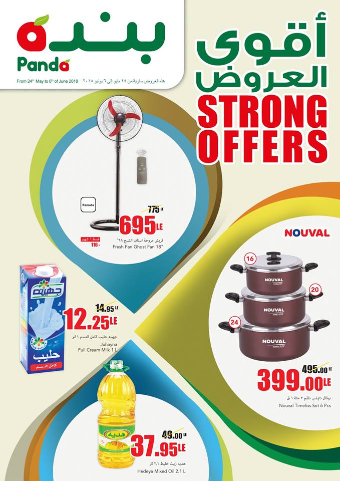 عروض بنده مصر من 24 مايو حتى 6 يونيو 2018 جميع فروع بنده مصر