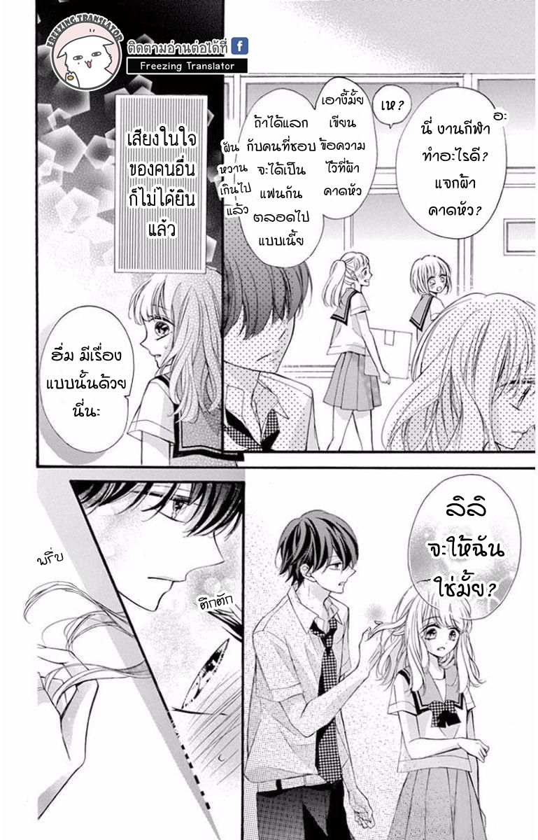 Tsutsunuke Love Letter - หน้า 6