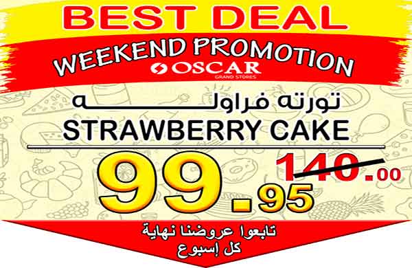 عروض اوسكار جراند ستورز التجمع الخامس من 9 حتى 11 فبراير 2018