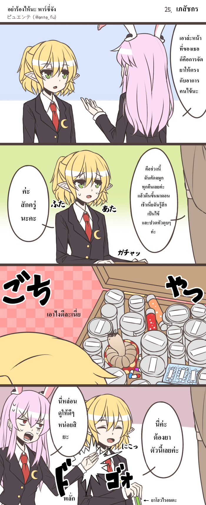 Parsee-chan Does not cry! - หน้า 28